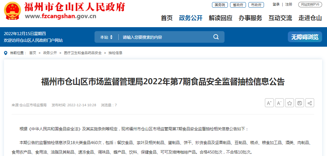福州市倉山區市場監管局食用農產品抽檢結果公布 128批次中126批次合格
